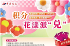 積分當錢花！中閩百匯三月積分兌換狂歡開啟！